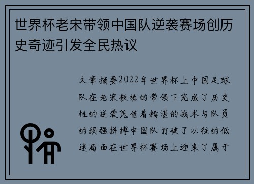 世界杯老宋带领中国队逆袭赛场创历史奇迹引发全民热议