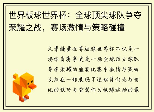 世界板球世界杯：全球顶尖球队争夺荣耀之战，赛场激情与策略碰撞