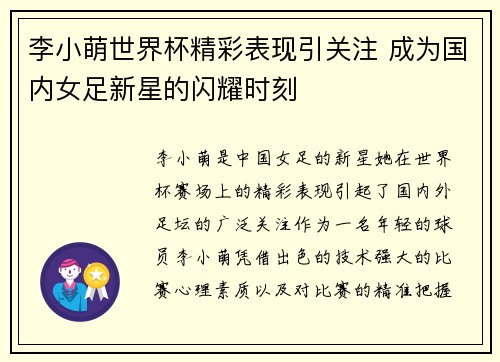 李小萌世界杯精彩表现引关注 成为国内女足新星的闪耀时刻