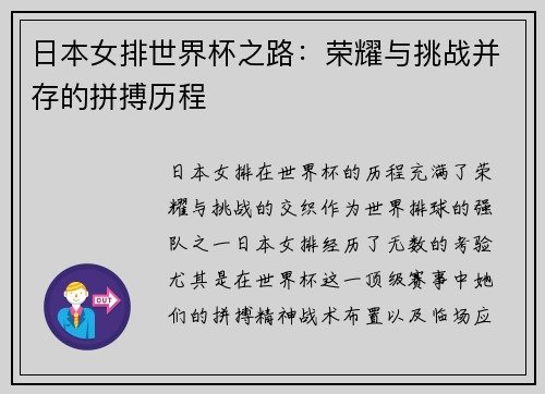 日本女排世界杯之路：荣耀与挑战并存的拼搏历程